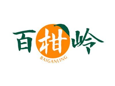 百柑岭