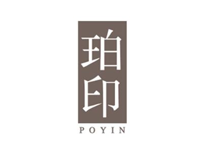 珀印