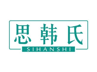 思韩氏