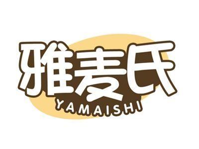 雅麦氏