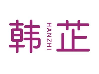 韩芷