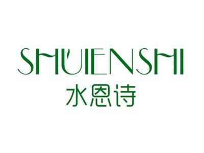 水恩诗