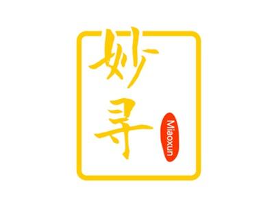 妙寻