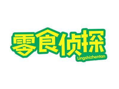零食侦探