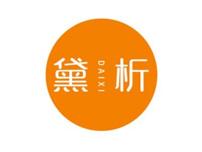 黛析