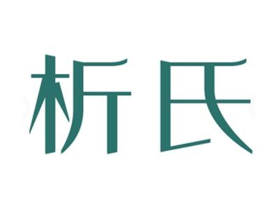 析氏