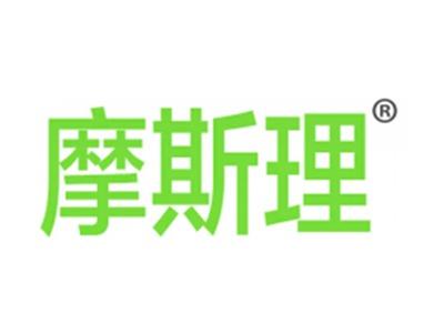 摩斯理