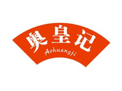 奥皇记