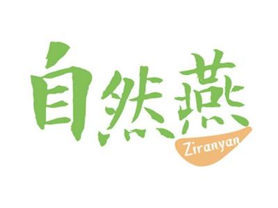 自然燕