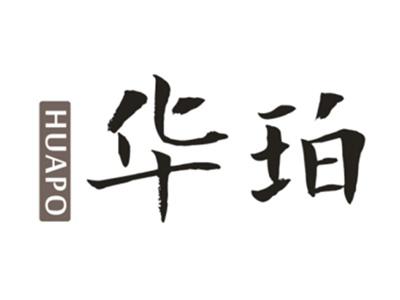 华珀