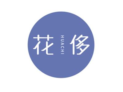 花侈