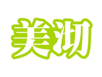 美沏