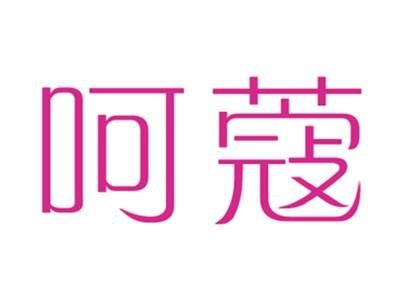 呵蔻