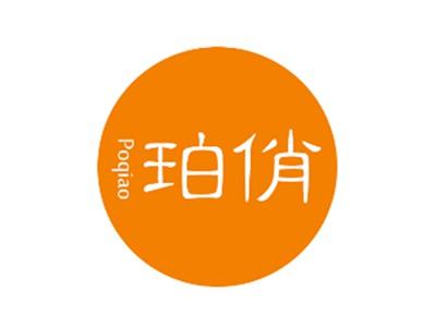 珀俏