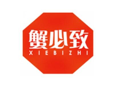 蟹必致