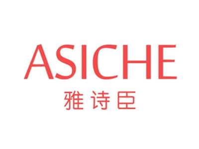 雅诗臣ASICHE