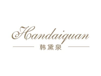 韩黛泉