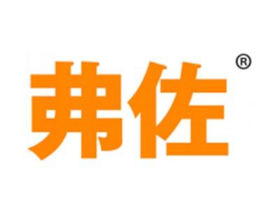 弗佐