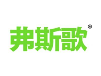 弗斯歌