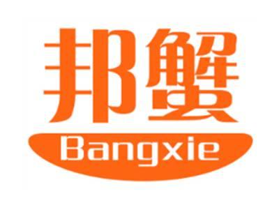 邦蟹