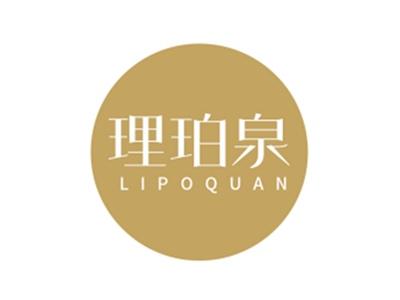 理珀泉
