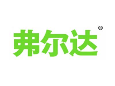 弗尔达