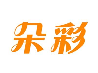 朵彩