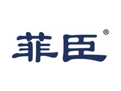 菲臣