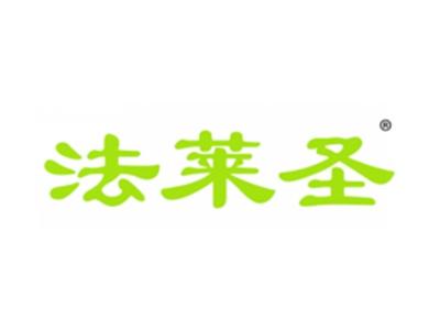 法莱圣