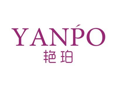 艳珀