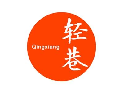 轻巷