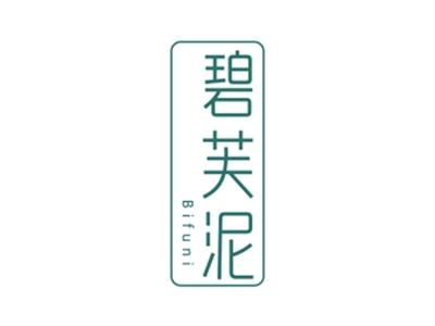 碧芙泥