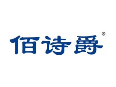 佰诗爵