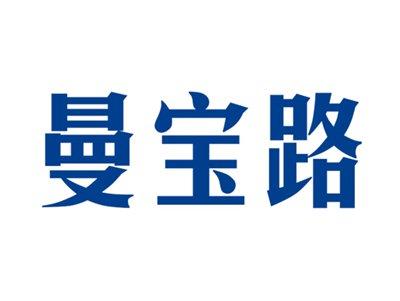 曼宝路