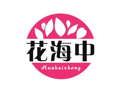 花海中