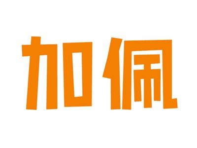 加佩