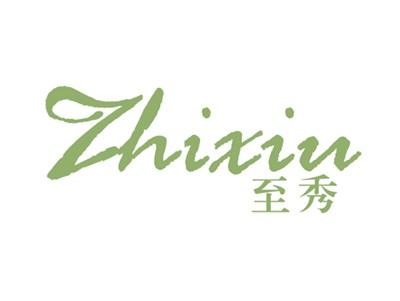 至秀