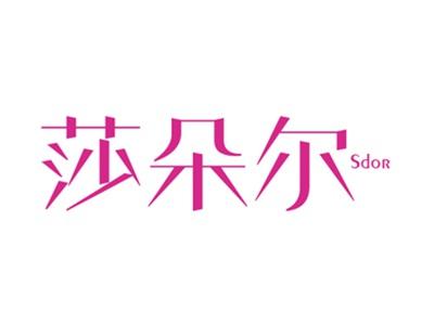 莎朵尔SDOR