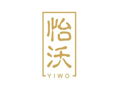 怡沃