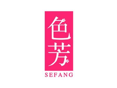 色芳