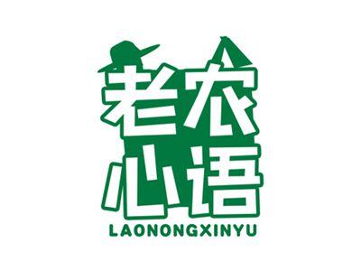 老农心语