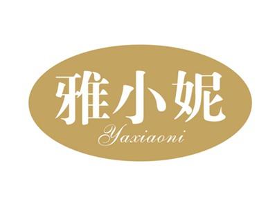 雅小妮