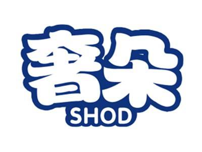 奢朵SHOD