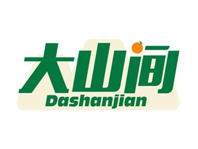 大山间