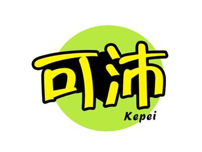 可沛