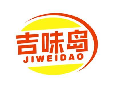 吉味岛