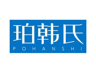 珀韩氏