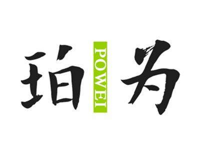 珀为