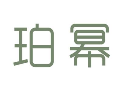 珀幂