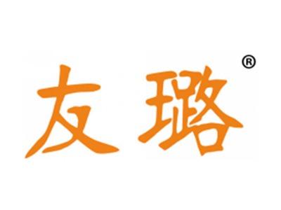 友璐